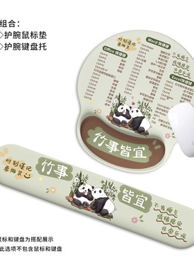 卡通熊猫护腕鼠标垫套装可爱办公桌垫电脑键盘手托记忆棉家用软垫