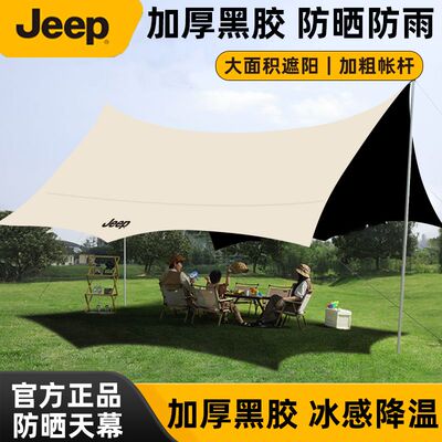 Jeep黑胶天幕帐篷户外桌椅露营加厚野营便携大号防晒遮阳棚全遮光