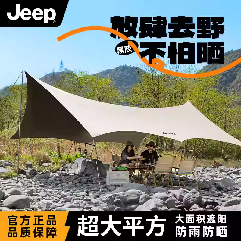 Jeep黑胶天幕帐篷户外桌椅露营加厚野营便携大号防晒遮阳棚全遮光