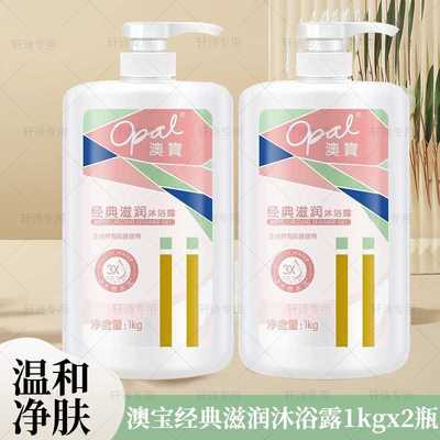 澳宝经典滋润沐浴露补水大容量沐浴乳保湿补水留香沐浴露家庭装