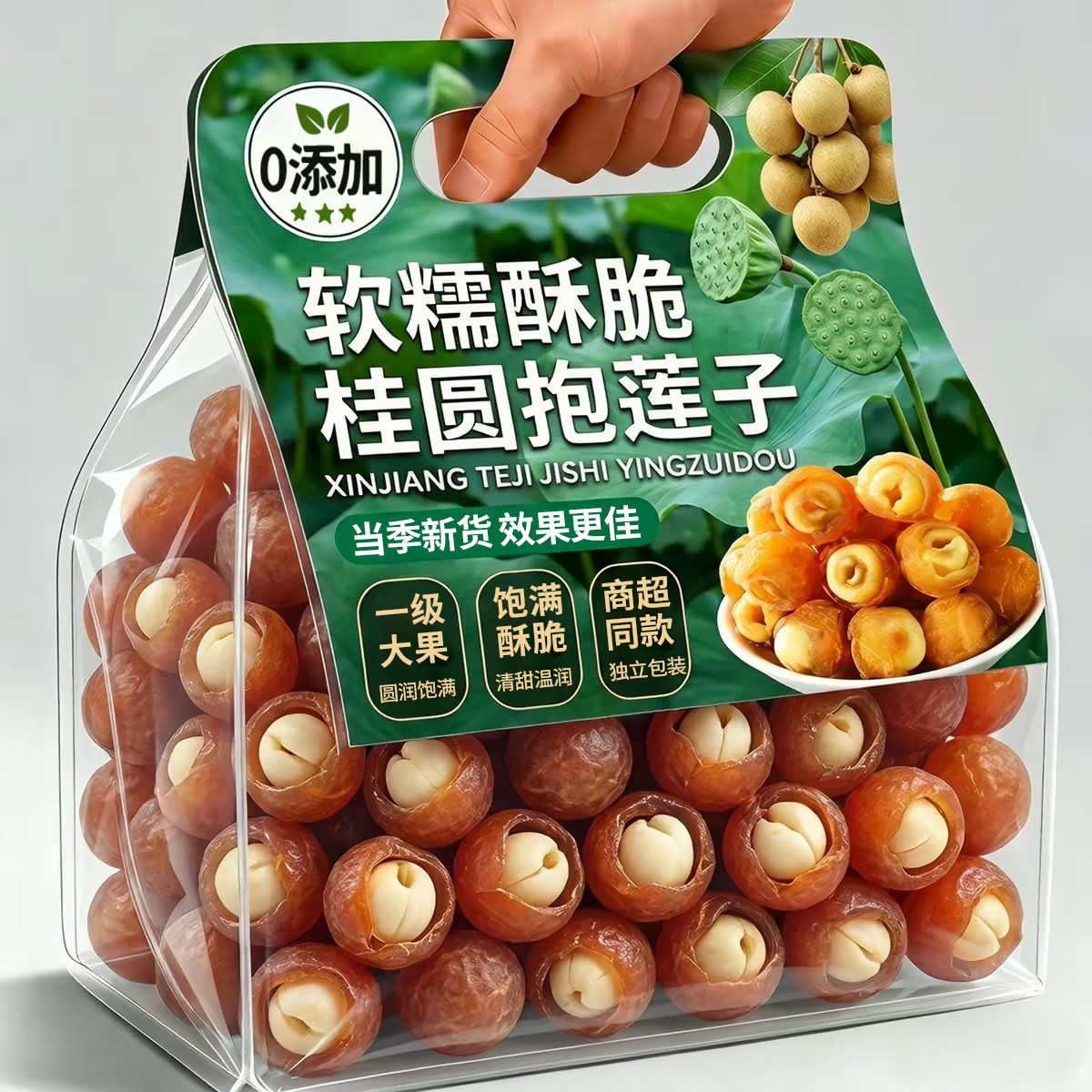 【农科推荐】当季新货桂圆抱莲子