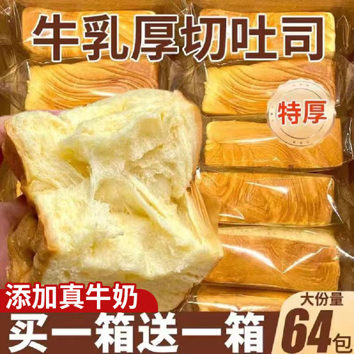 【央妈热推】加大加厚！厚切面包