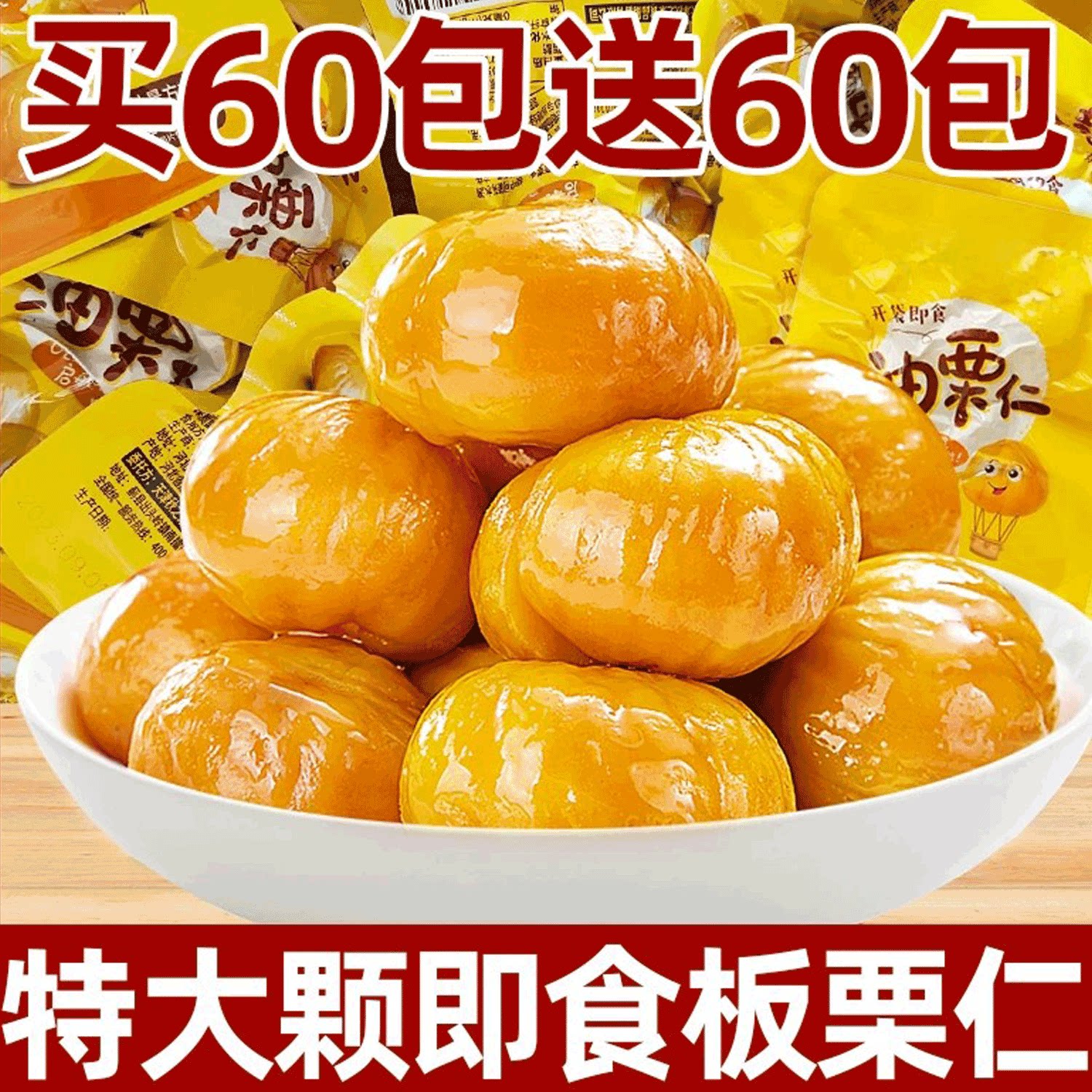 【黄金板栗仁】高品质特大颗粒