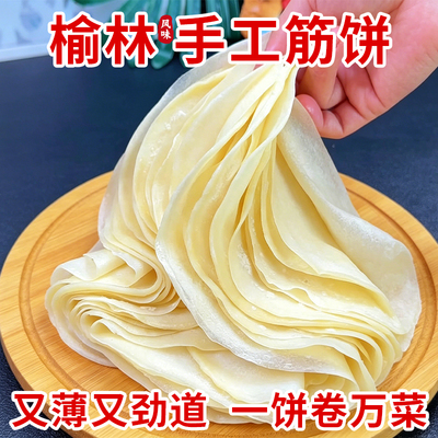 现做！劲道不破不粘连榆林筋饼