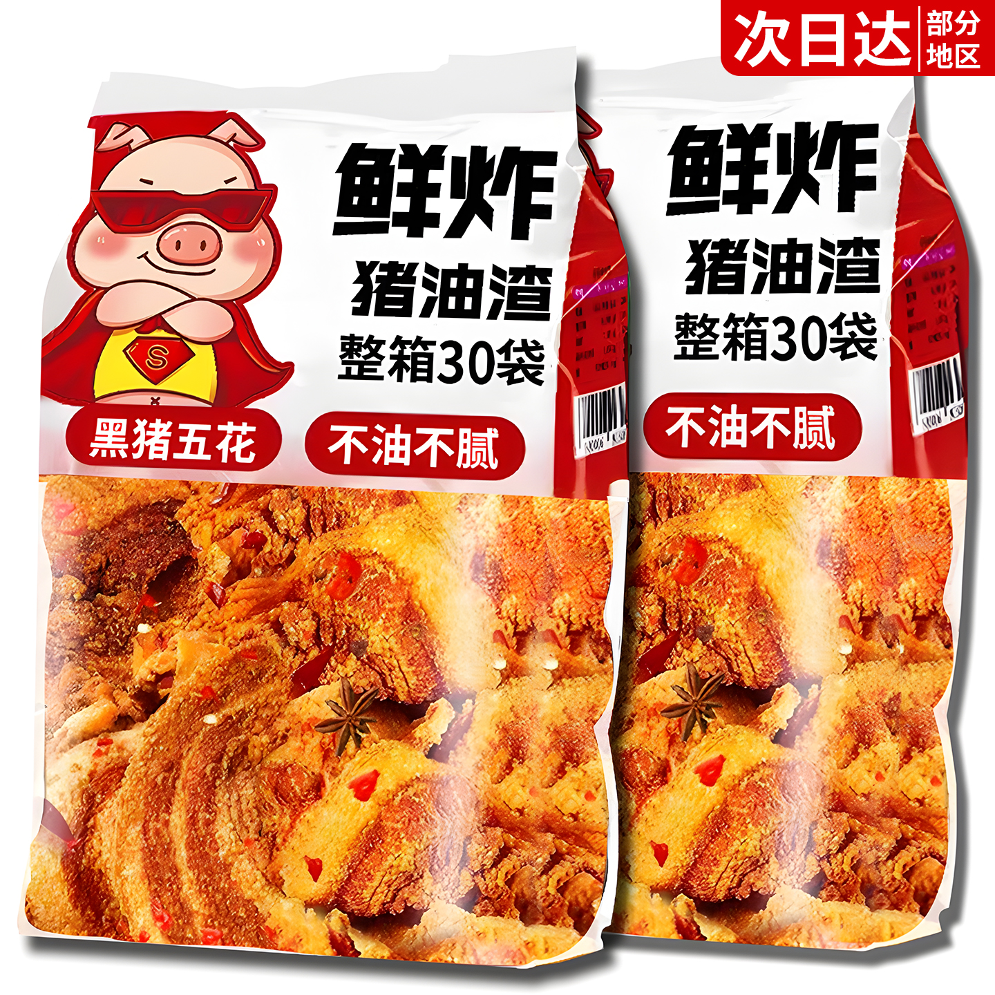 大片不碎【特大袋】次日达