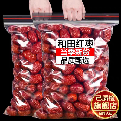 新疆和田大枣官方店原产地直供