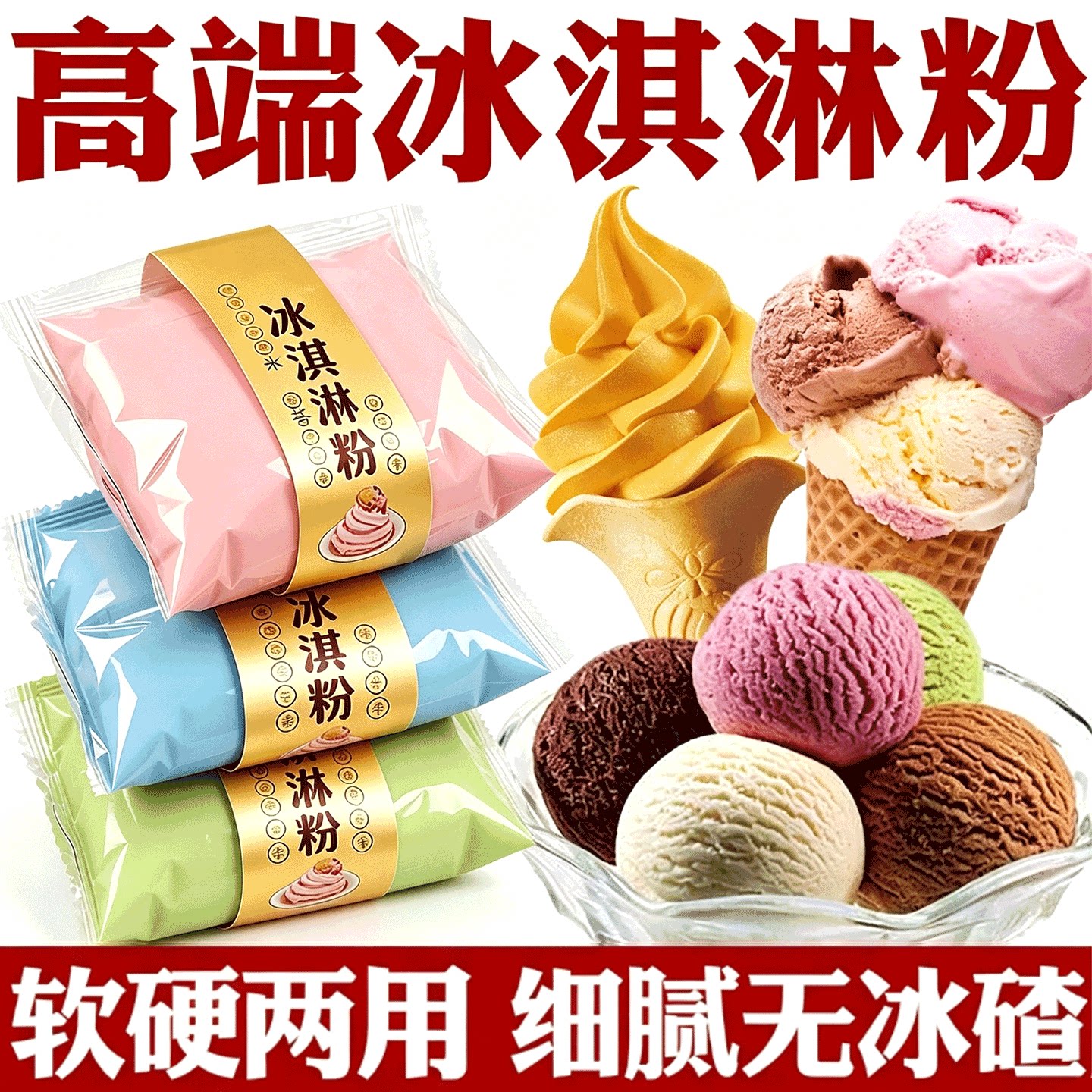 儿童专用无添加冰淇淋粉哈根达斯家用自制冰激凌粉雪糕官方旗舰店