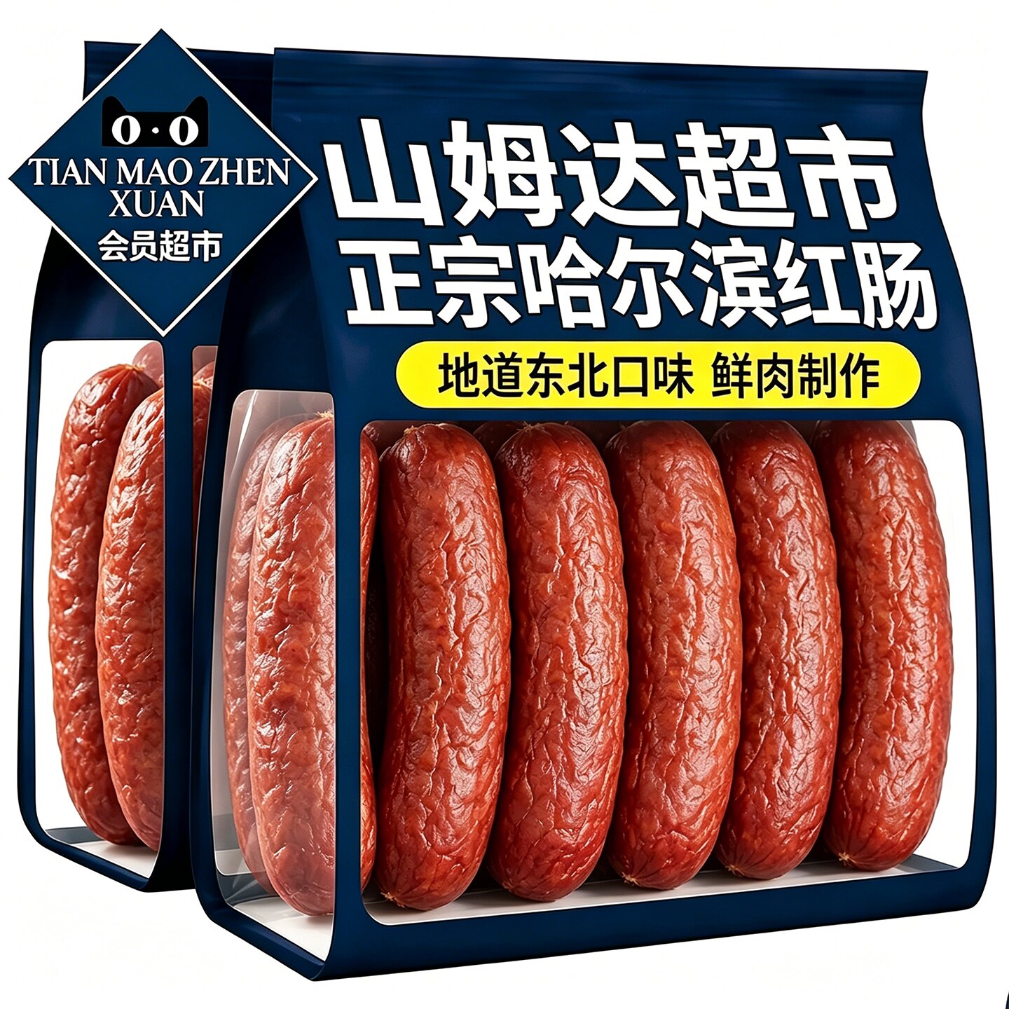 正宗哈尔滨风味红肠！鲜猪肉制作