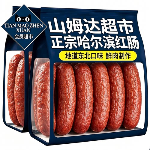 正宗哈尔滨风味红肠！鲜猪肉制作