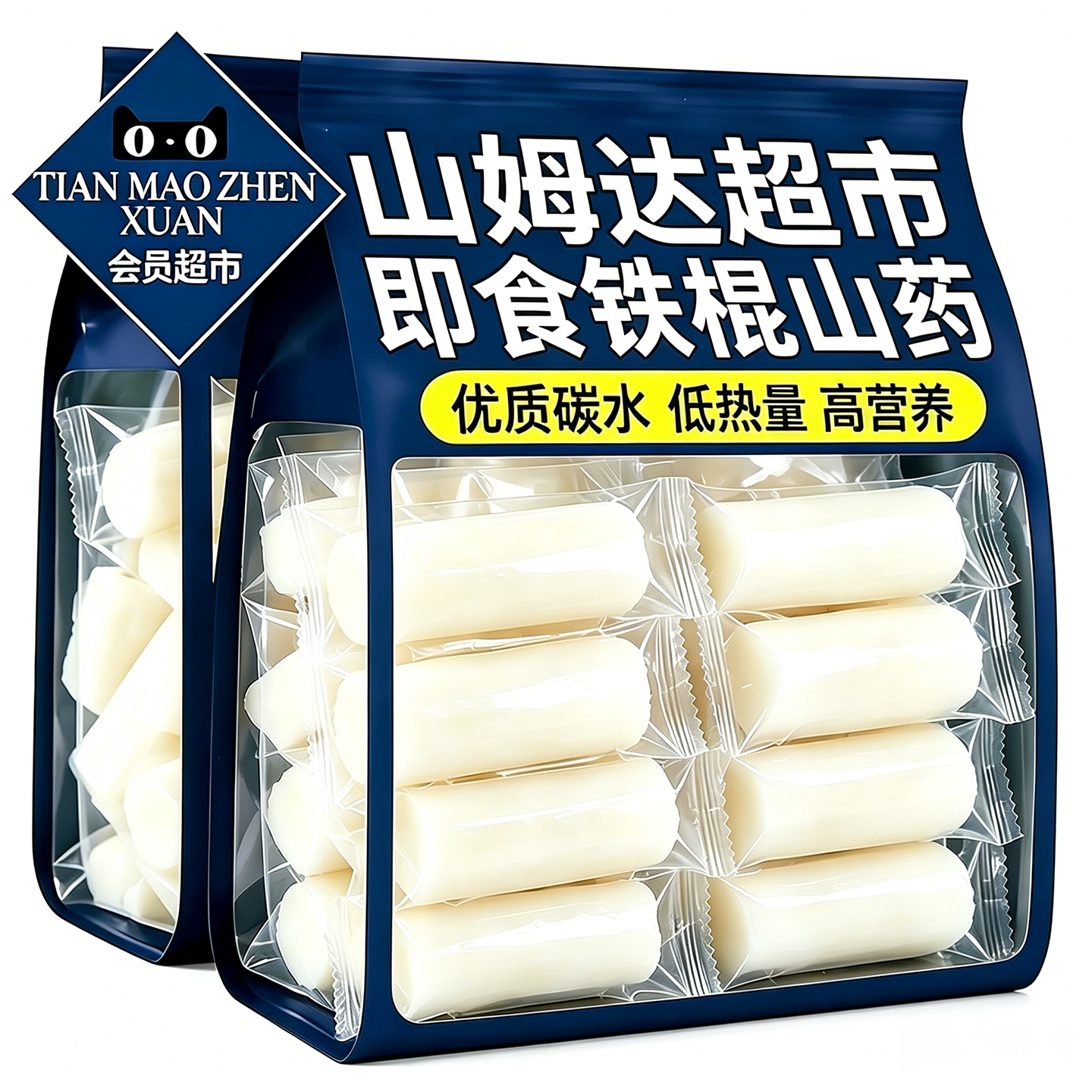 即食山药开袋即食新鲜淮山铁棍山药去皮早餐熟山药棒鲜蒸桂花山药