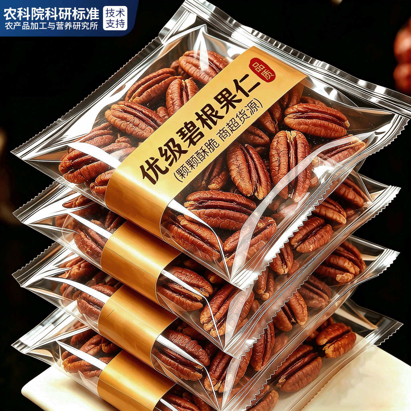 【商超同款】进口奶香碧根果仁