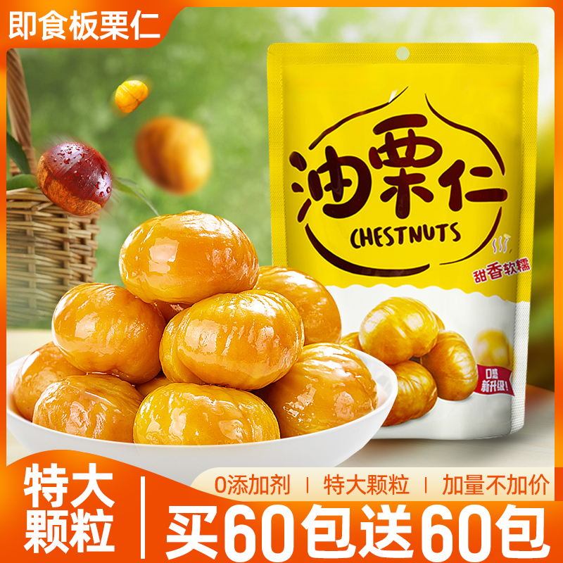 【特大颗】黄金板栗仁