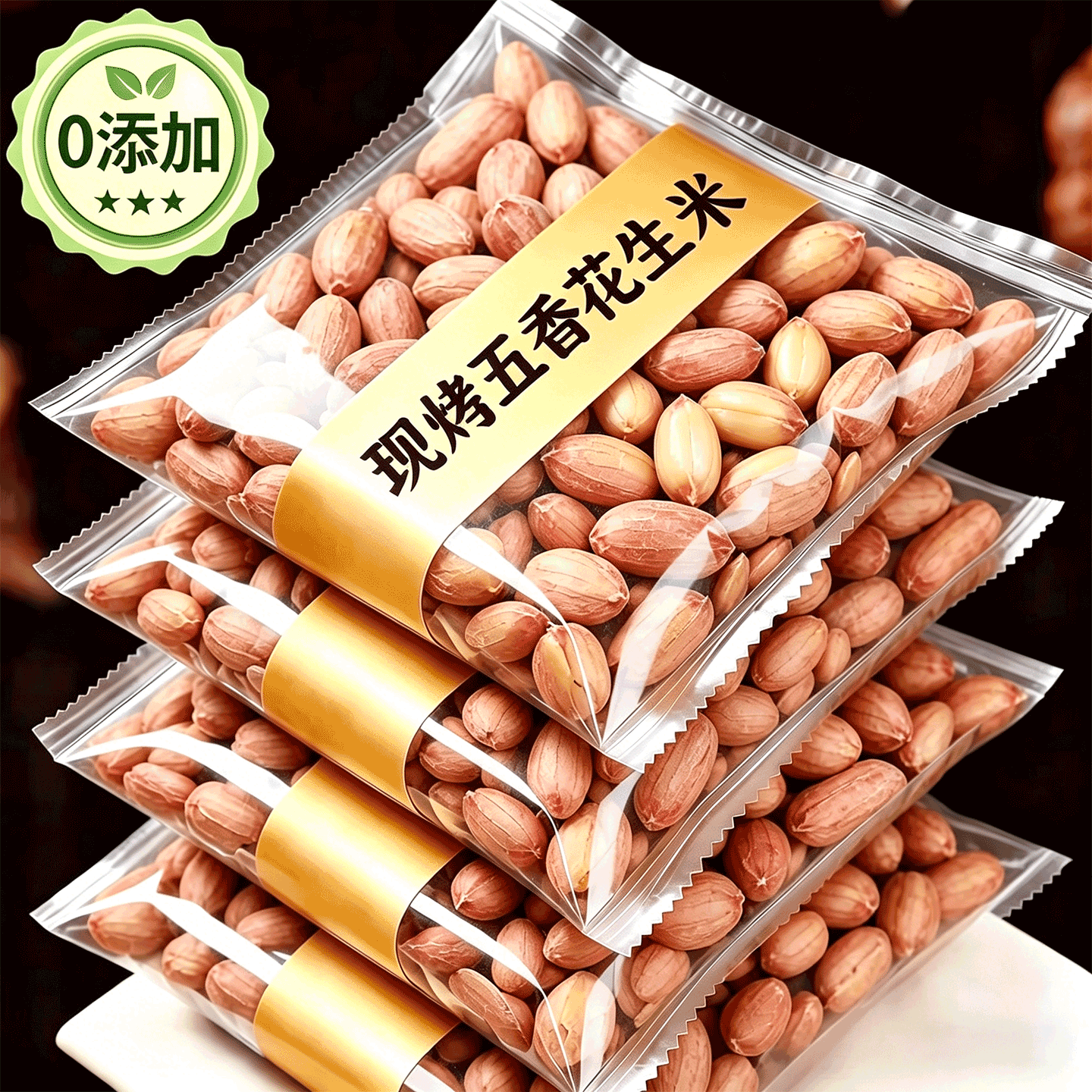 正宗烘烤五香花生米熟炒货山东蒜香奶香原味花生米下酒菜净重零食