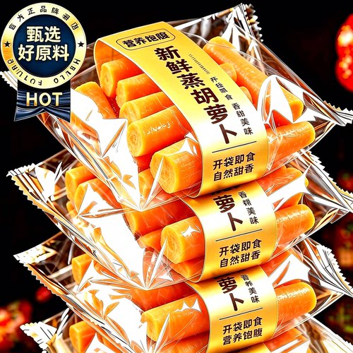 配料干净只有新鲜胡萝卜健身推荐