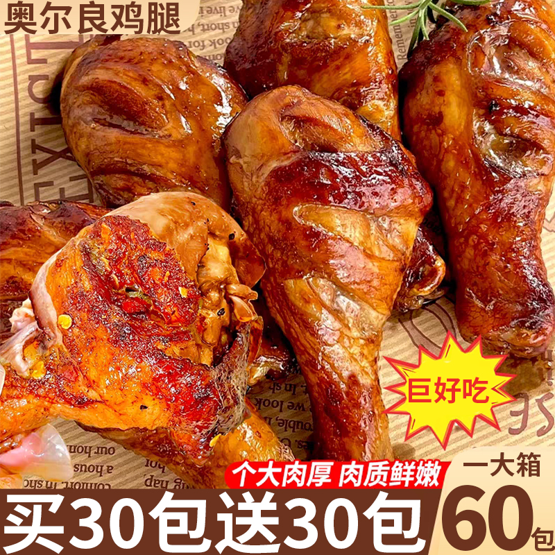 奥尔良鸡腿鸡翅根熟食即食肉食卤味小鸡腿充饥夜宵零食小吃整箱