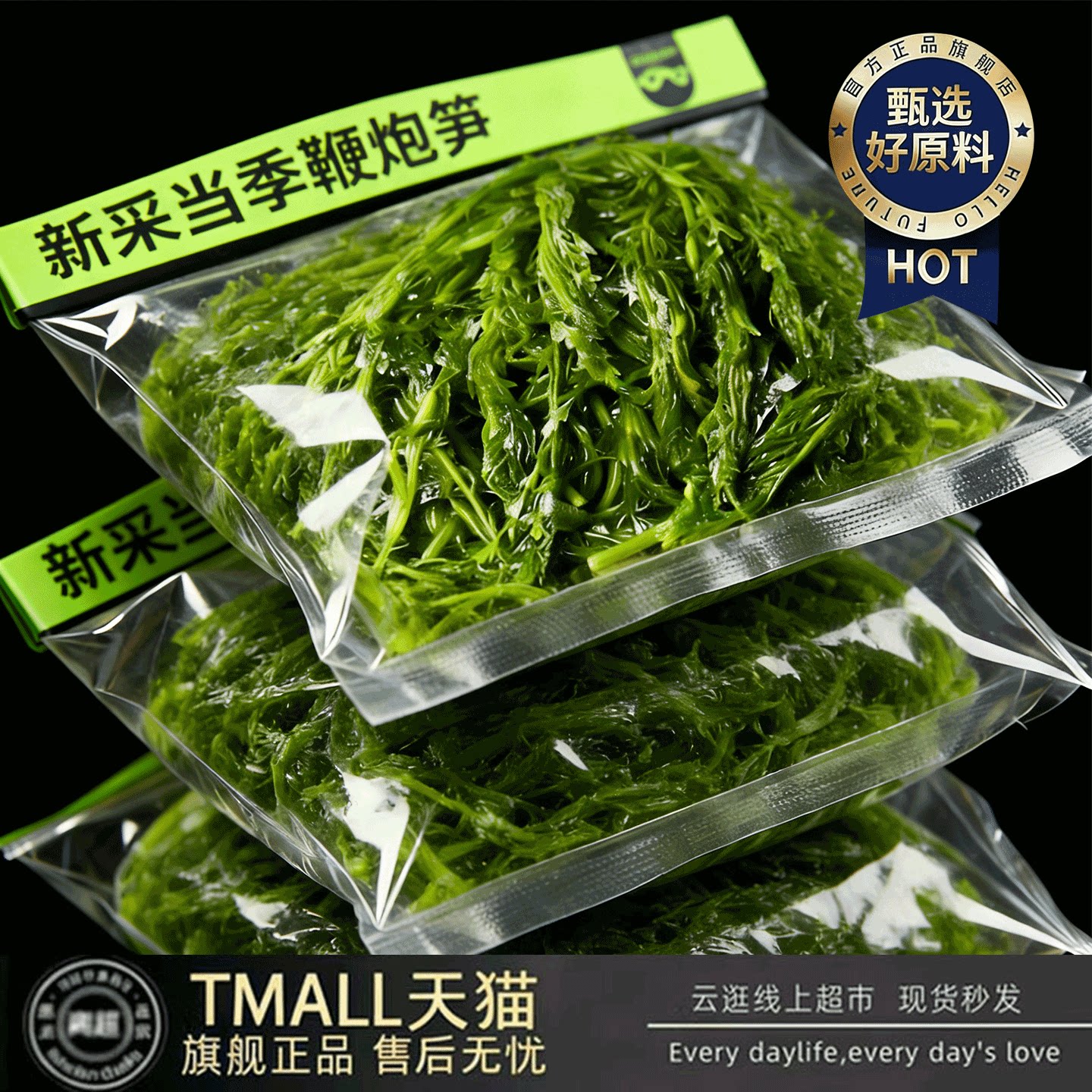 当季新货!零脂低卡盐渍锁鲜天然