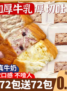 厚切吐司面包整箱早餐蛋糕牛乳健康切片代餐充饥零食小吃休闲食品