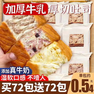 厚切吐司面包整箱早餐蛋糕牛乳健康切片代餐充饥零食小吃休闲食品