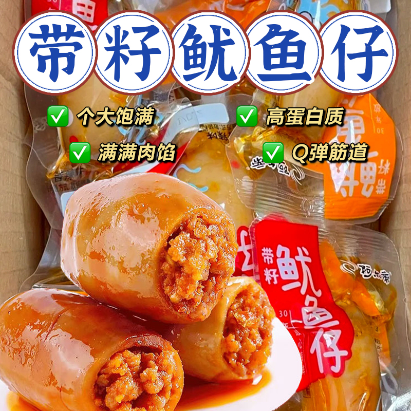 【特大仔】滿籽魷魚仔
