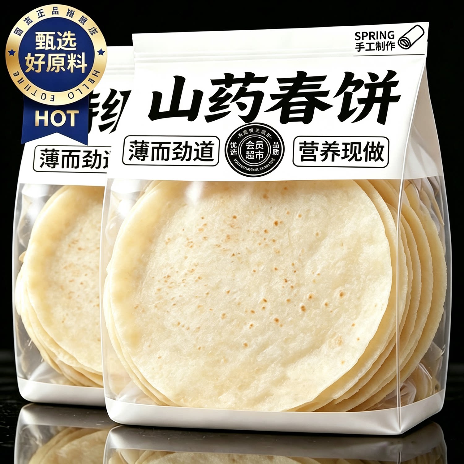 【农科院推荐】无添加剂山药春饼