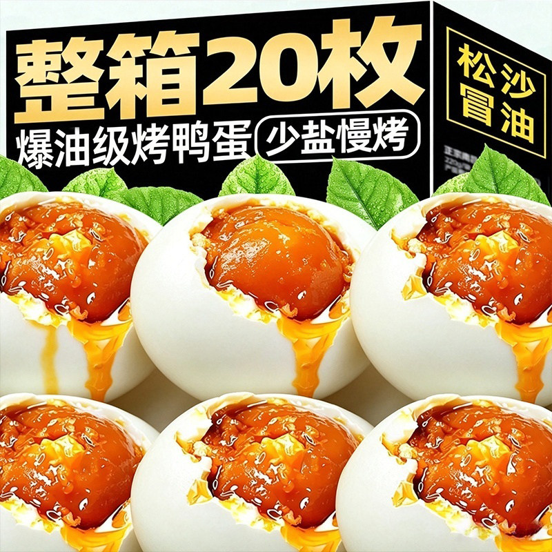 【农科推荐】减盐不咸流油咸鸭蛋