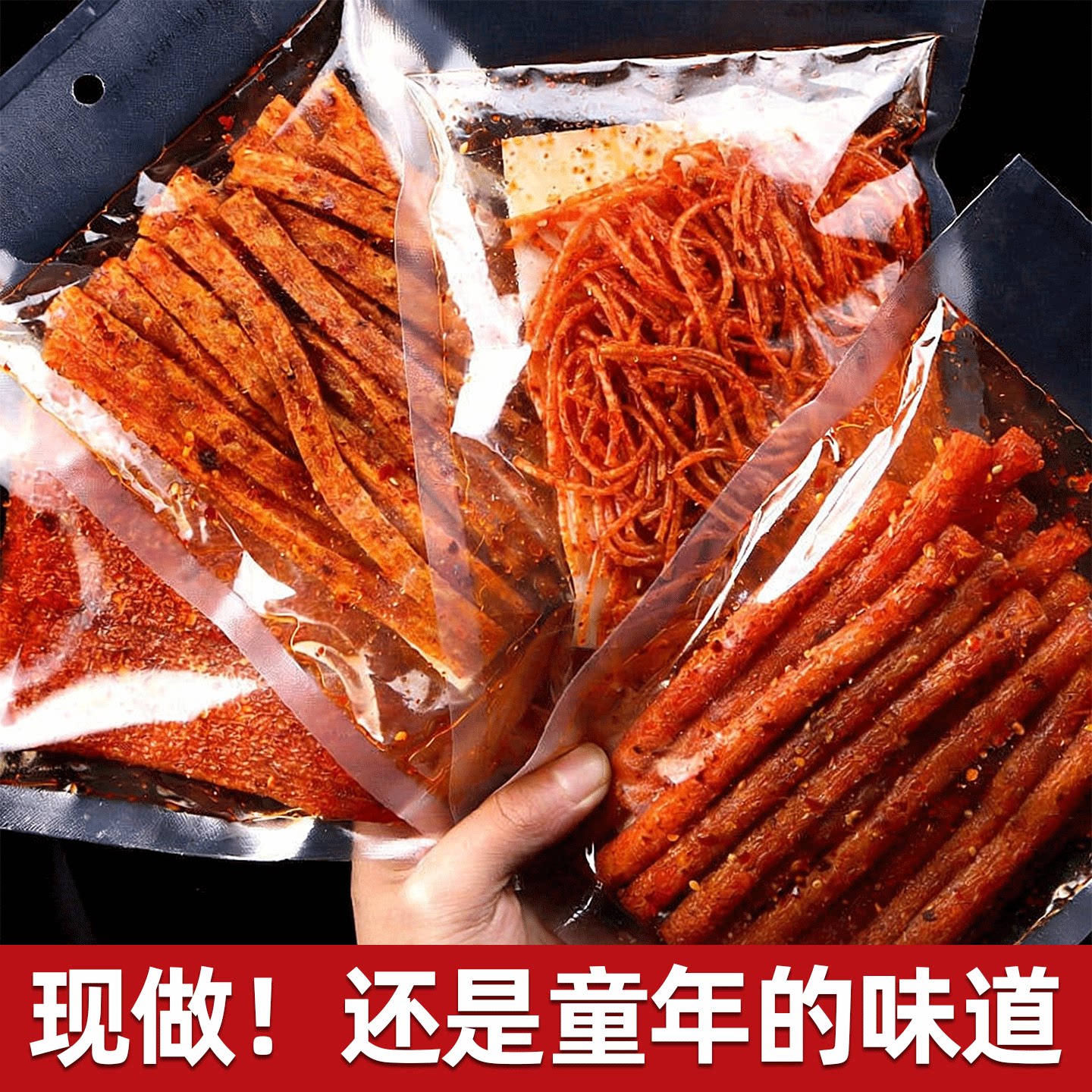 手工辣条儿时8090后经典怀旧老式零食辣丝辣片牛面筋辣条网红爆款