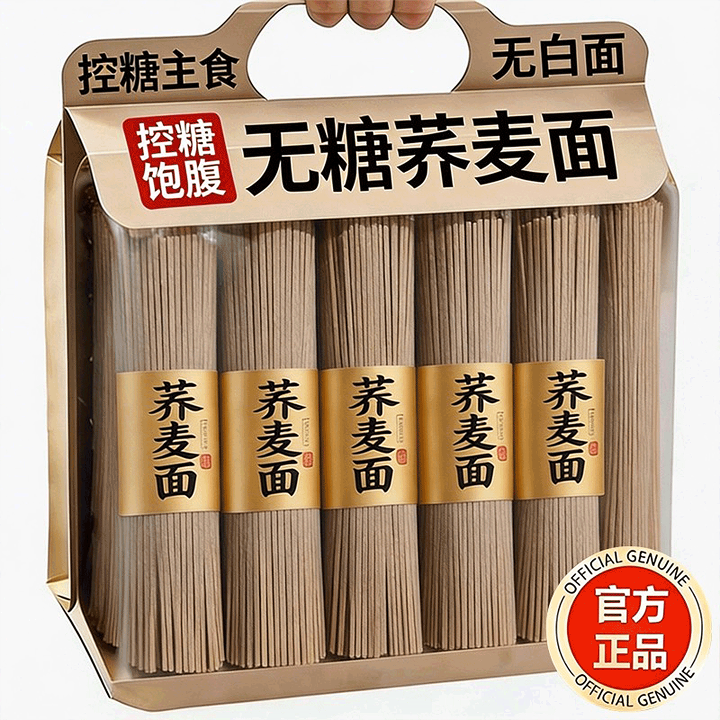 【农科院推荐】0添蔗糖荞麦面条