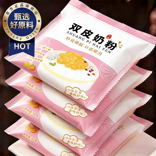 【央妈推荐】家用商用双皮奶粉