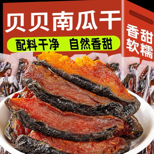 【农院推荐】0脂0蔗糖贝贝南瓜干