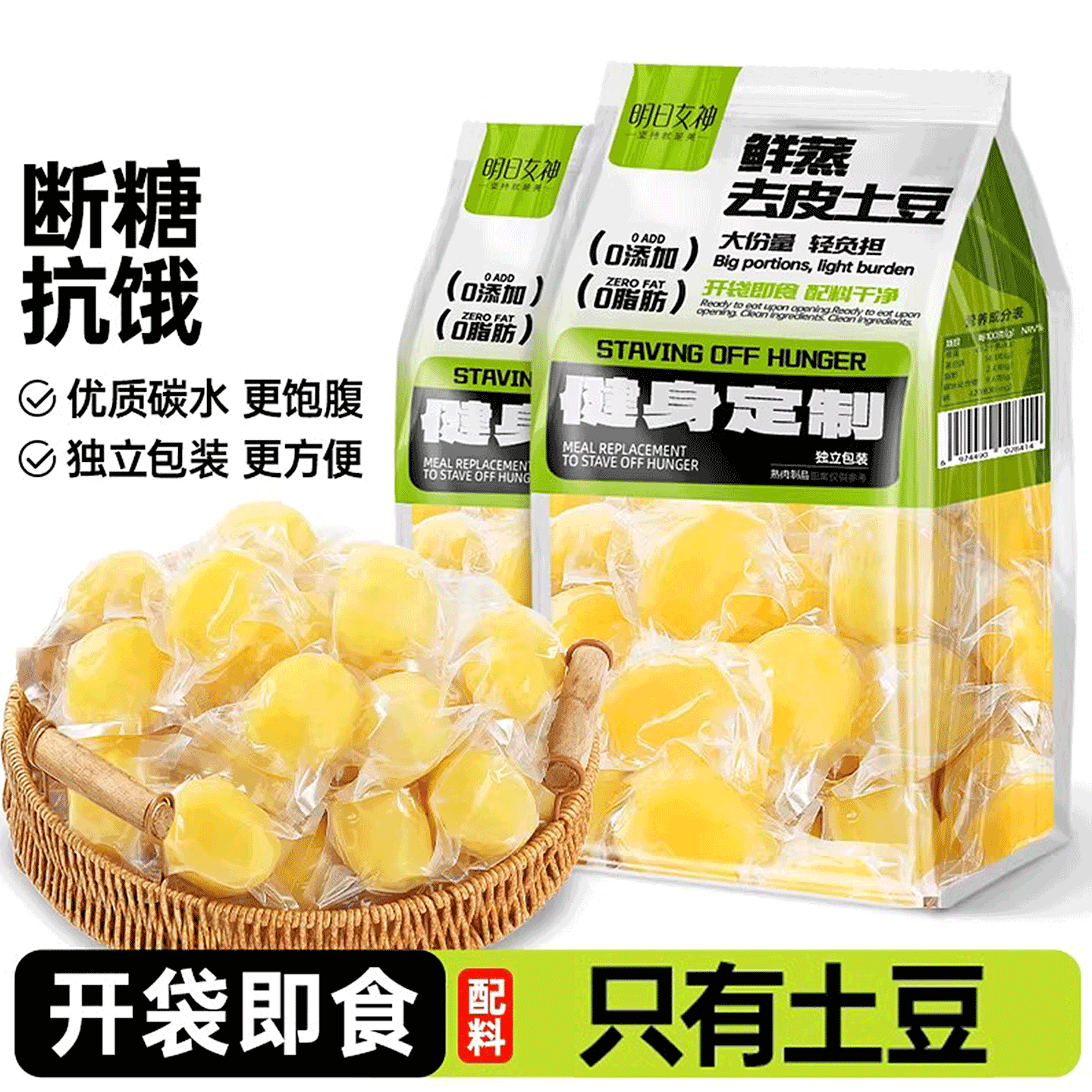 【农科院优选】0添加鲜蒸土豆