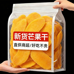芒果干旗舰店独立包装天然芒果果干果脯500g原味厚切纯芒果干批发