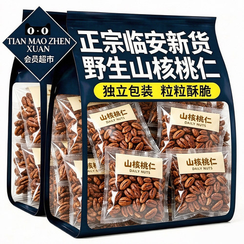 【超市同款】正宗临安山核桃仁