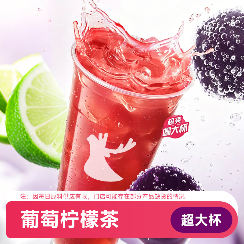 瑞幸咖啡 葡萄柠檬茶超大杯特大杯优惠兑换券瑞幸代下单 全国通用