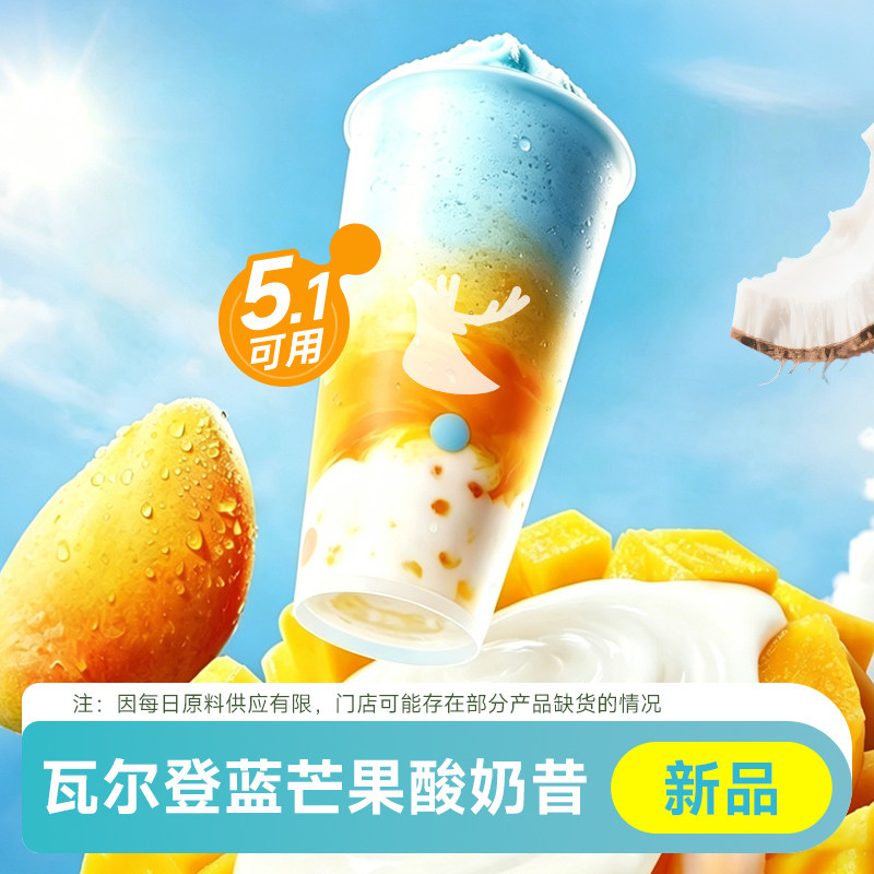 瑞幸咖啡瓦尔登蓝芒果酸奶昔超大特大杯优惠兑换券瑞幸代下单全国图片