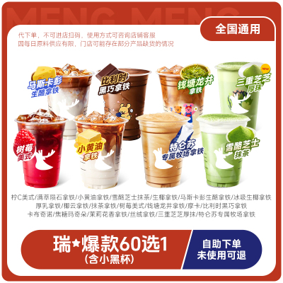 爆【尝鲜上新】瑞幸咖啡代下单【小黑杯/钱塘龙井拿铁】通兑自取