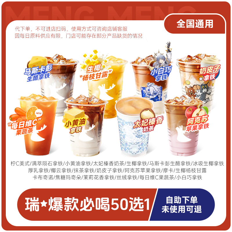 【尝鲜上新】瑞辛幸咖啡代下【每日维C果蔬茶上新】通兑门店自取