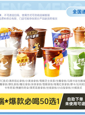 爆【下拉详情页领补贴】瑞幸代下单 通兑50种口味任选 通用自取