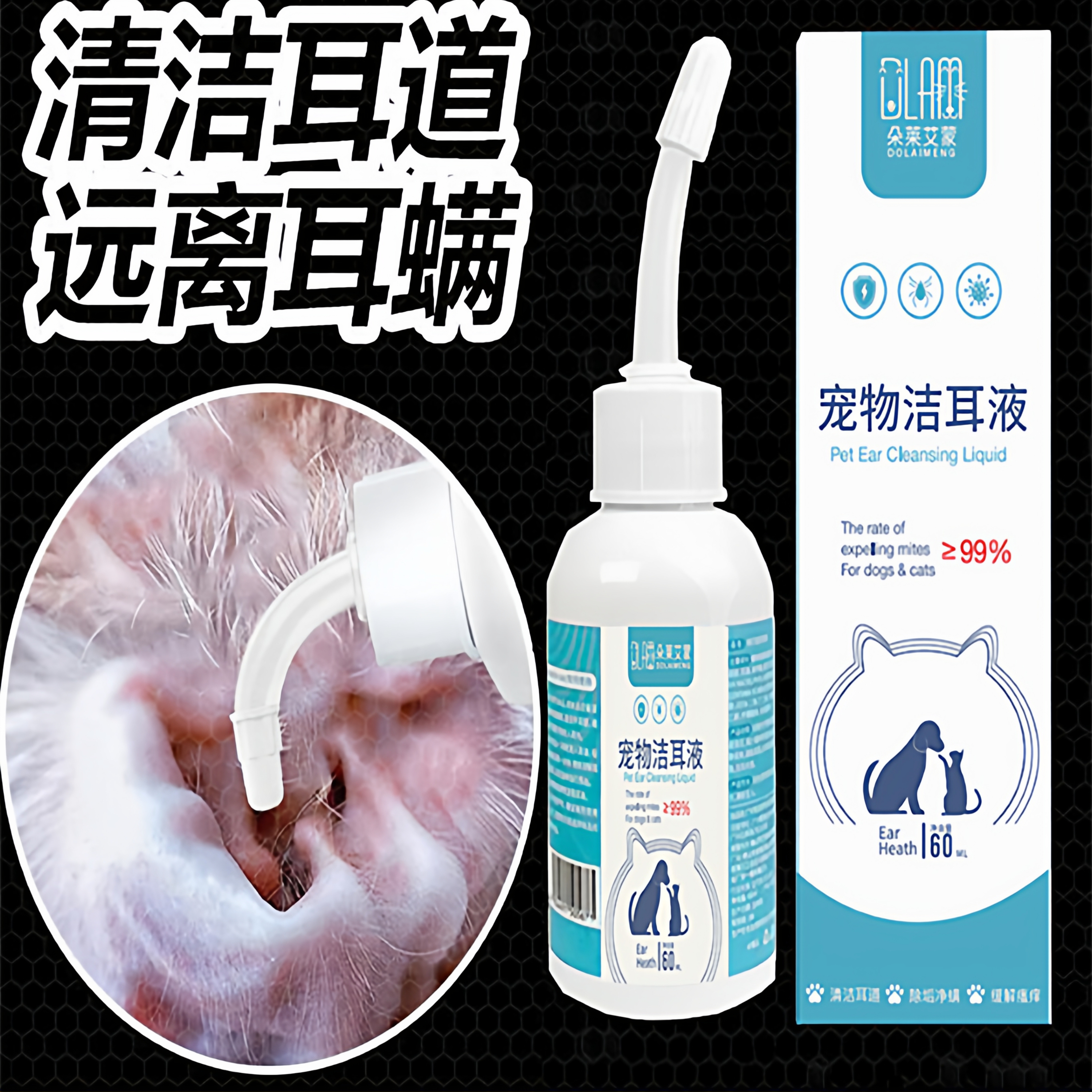 宠物洁耳液除耳螨真菌猫用狗用洗耳液猫咪狗狗专用耳朵清洁滴耳液