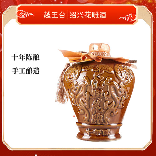 越王台十年陈手工冬酿糯米花雕酒