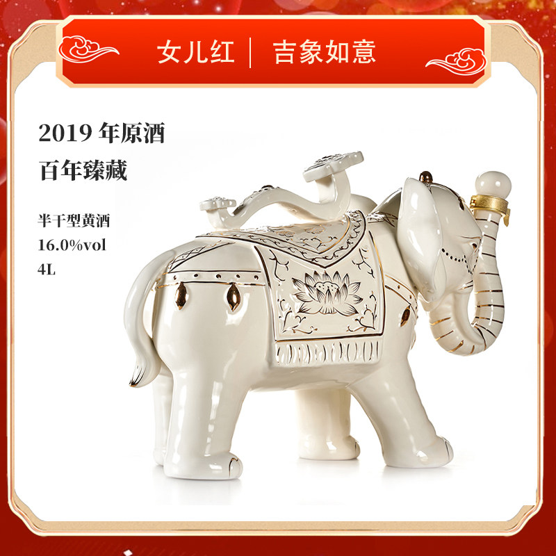绍兴女儿红黄酒吉象如意2019年手工原酒半干型珍藏花雕酒礼盒装