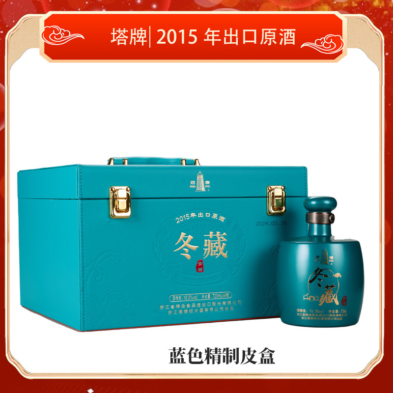 绍兴黄酒塔牌2015年冬藏出口原酒半干型花雕酒720ml*4瓶皮质礼盒