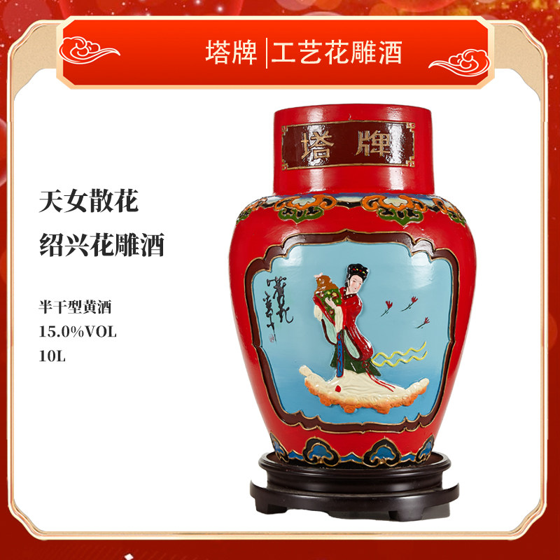 绍兴黄酒塔牌工艺浮雕酒天女散花10L陶瓷坛装珍藏手工绍兴花雕酒