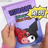 儿童专注力手工玩具 非成品 玉桂狗库洛米护肤美容 贾克斯盲袋