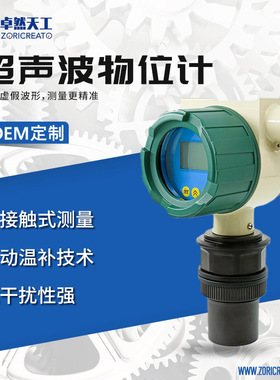 防爆防腐超声波液位计fmu90液位物位测量传感器消防化工河道