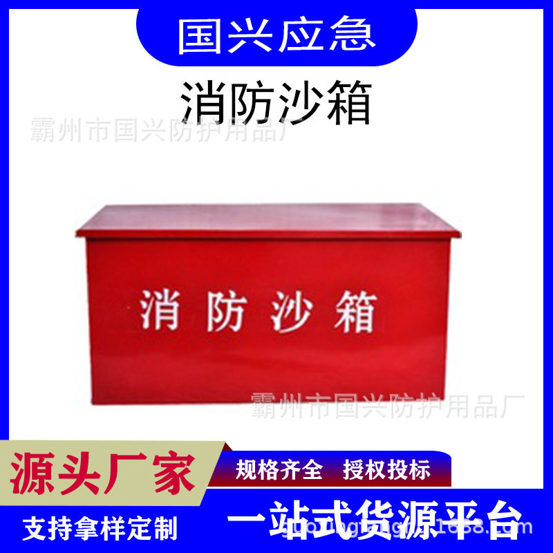不锈钢消防沙箱学校船舶加油站化工厂油库厂房防汛防火加厚黄沙箱