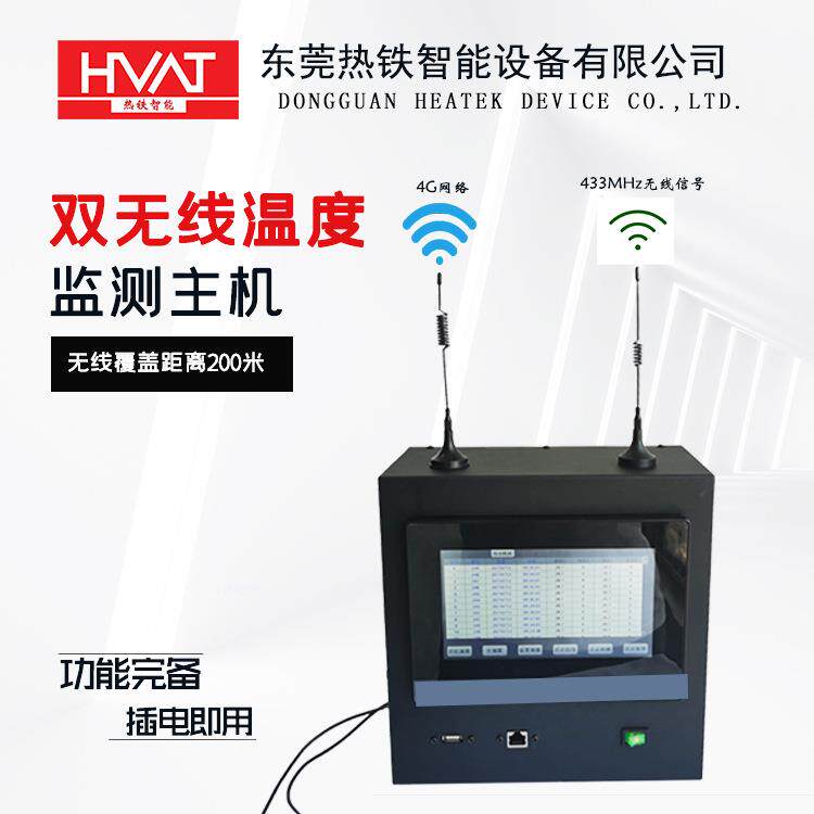 无线测温接收主机HEWL-RCV无线测温装置数据信息采集器