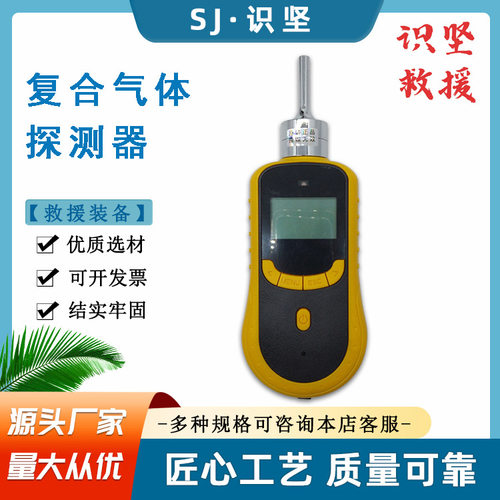 通讯距离2000m复合气体探测器泵吸式四合一气体检测仪浓度分析仪