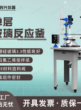 上海科兴 单层玻璃反应釜加热锅式10L20L30L50L100L实验室搅拌器