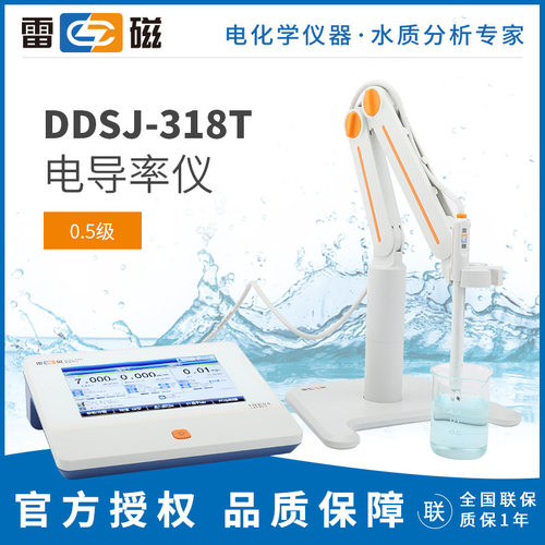 雷磁 DDSJ-318T 高精度智能检测电导率仪