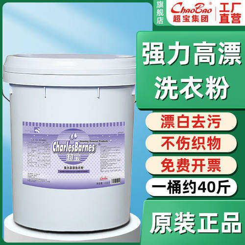 超宝DFG001强力高漂洗衣粉酒店客房餐饮桌布草洗衣房洗衣粉20公斤